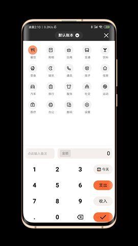 逗点记账app 截图1