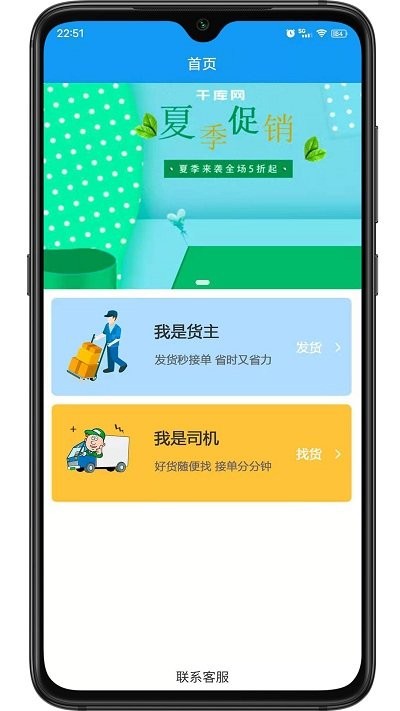 环海冷链 截图1