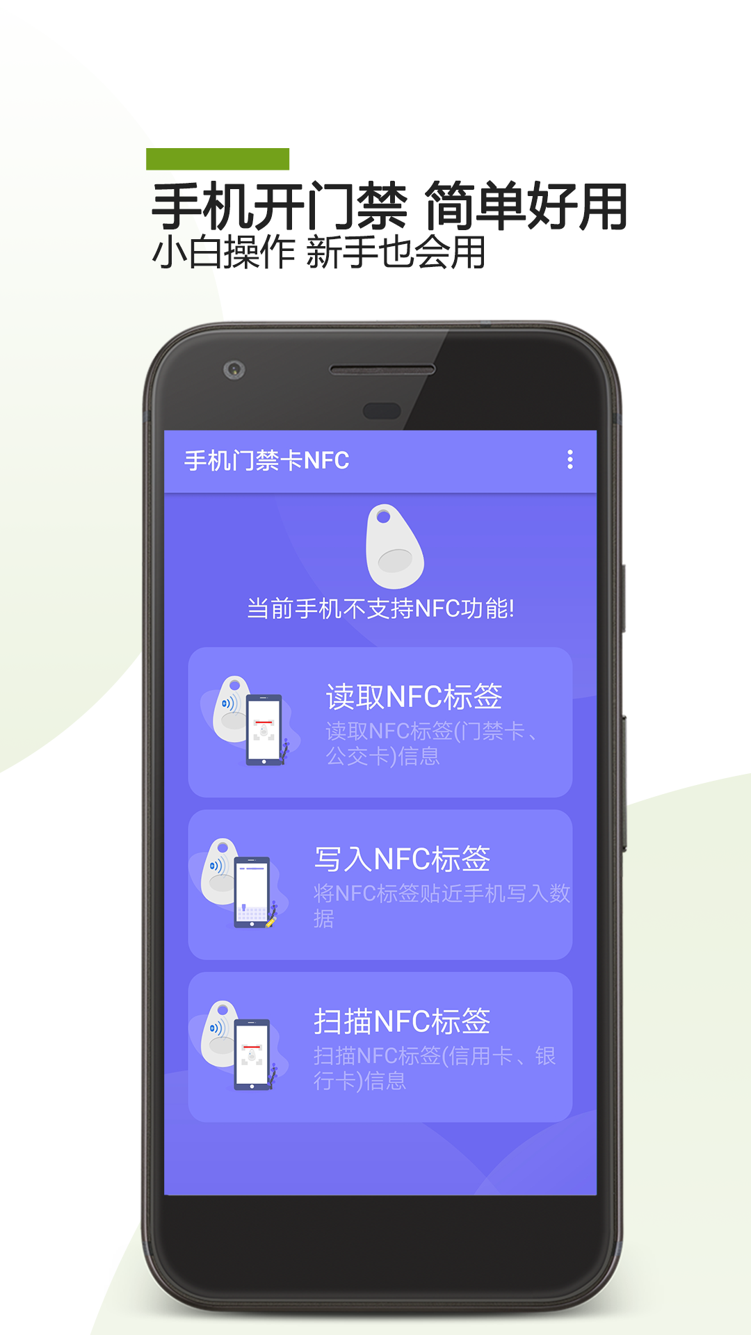 手机掌上NFC门禁卡 截图1