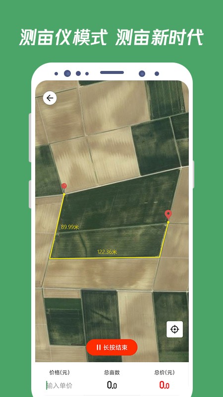测亩王app 截图3