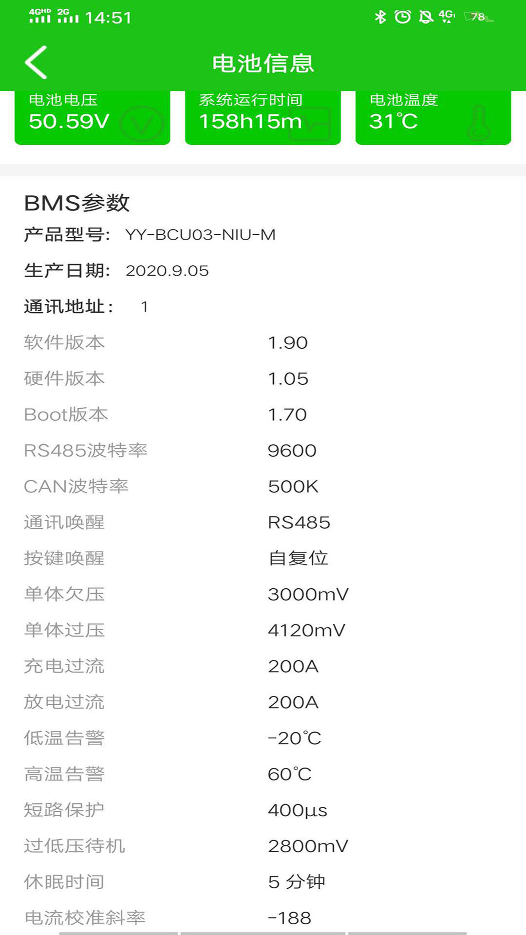 彦阳BMS app 截图3