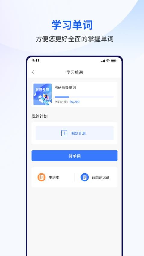 润博考研软件 截图1