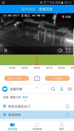 江苏移动千里眼客户端 截图2