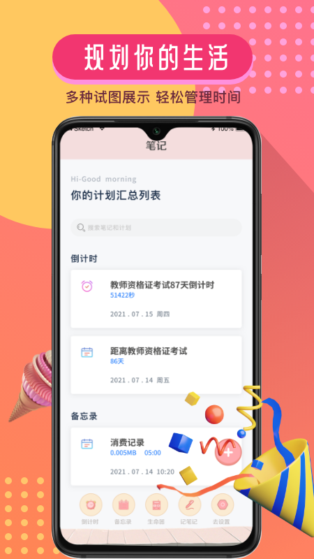 Progress进度app 截图3