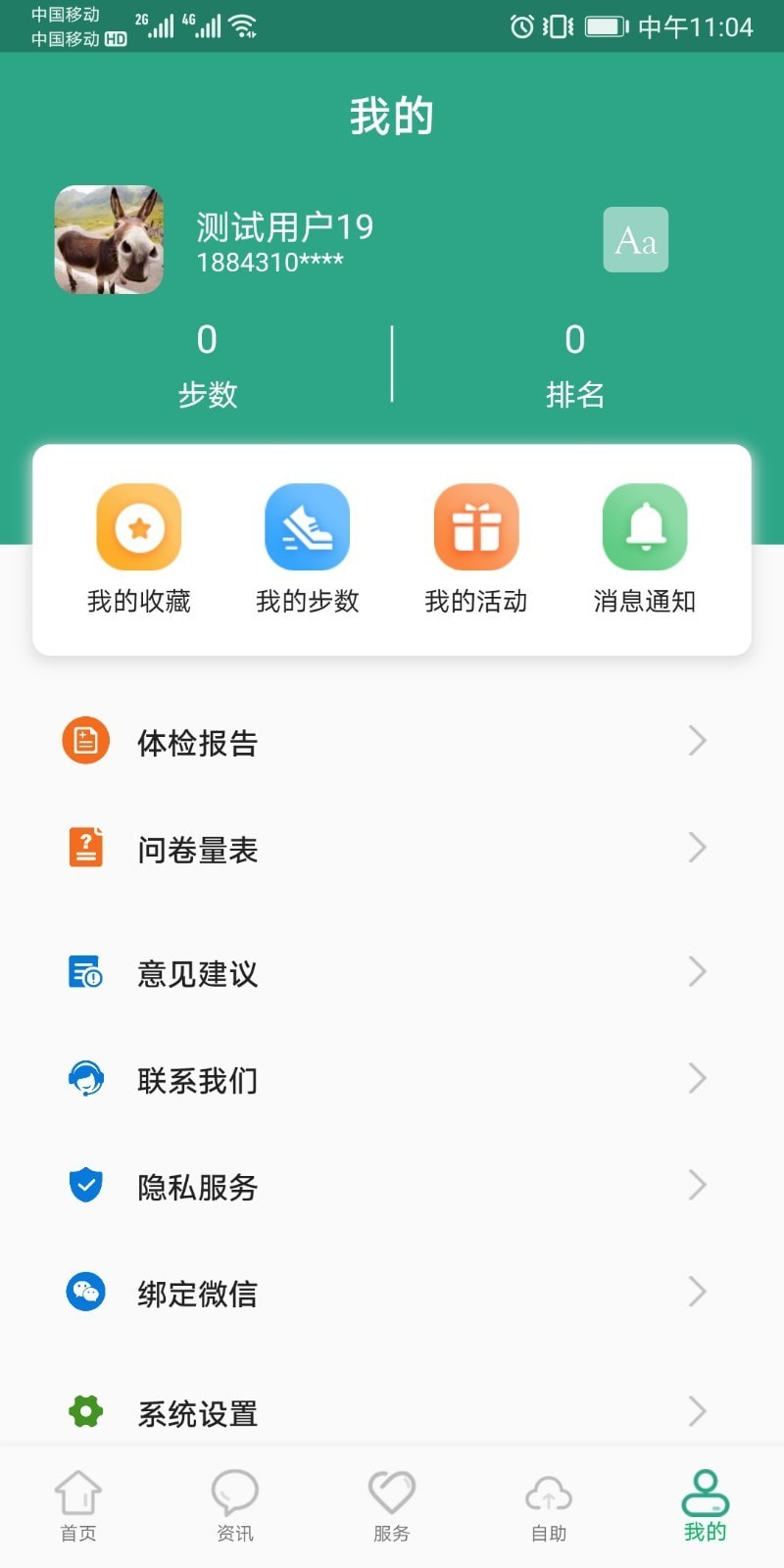 卫士康(健康资讯) 截图5