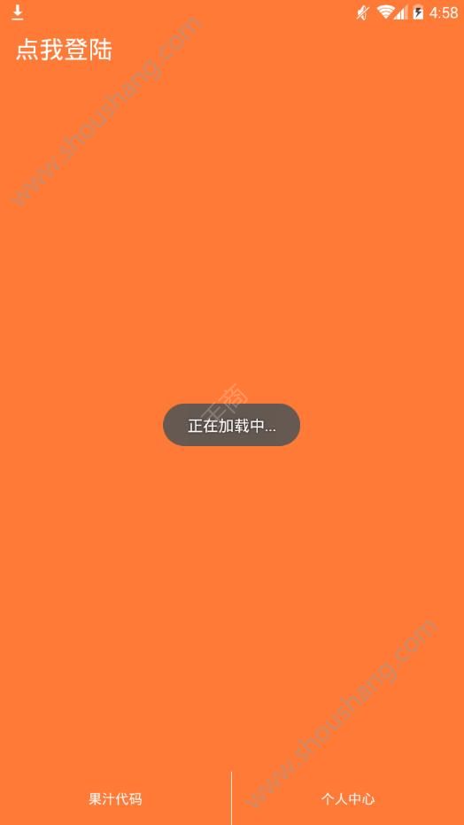 果汁集app 截图1