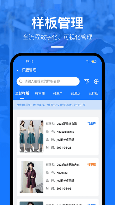 东纺企服系统 截图4