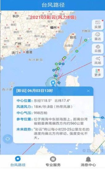 台风实时定位系统app
