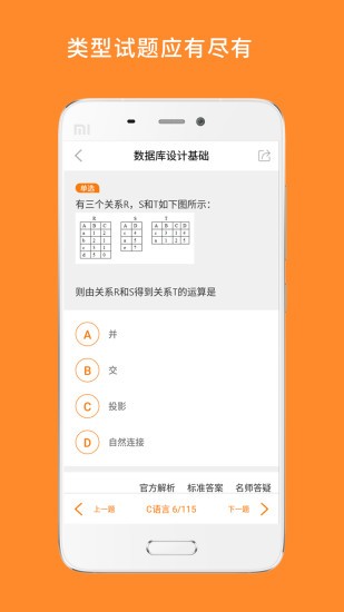 计算机二级米考试app 截图1