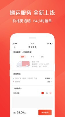 58速运 截图4