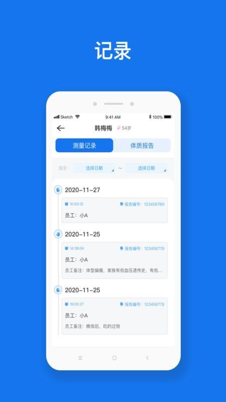 慧脉药app 截图3