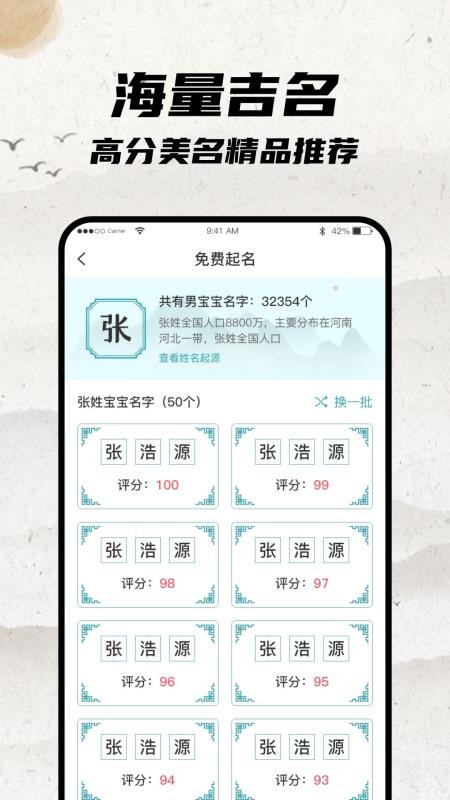 免费宝宝起名免费版 截图3