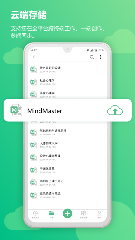 MindMaster思维导图 截图2