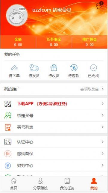 试佣联盟appv1.0.0 截图2