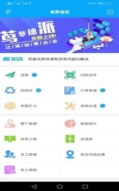 茑萝速派app 截图1