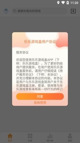 乐乐游戏v3.6.0.1 截图3