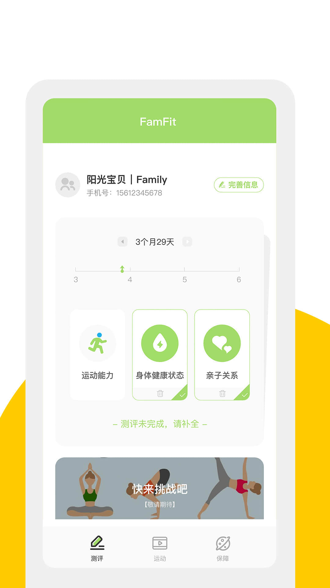 FamFit(健康测评) 截图3