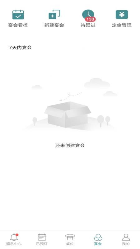 一键订软件 截图1