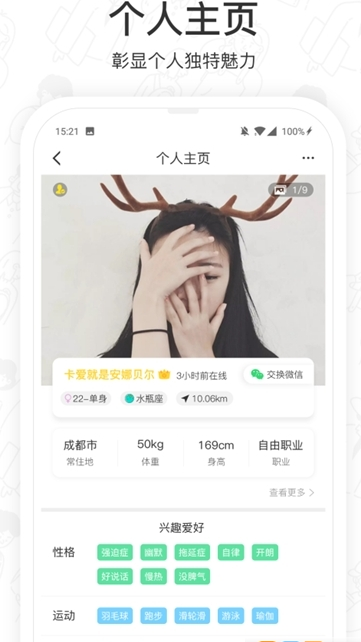 闪闪群app 截图1