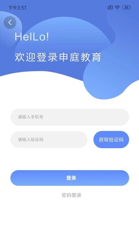 申庭教育app 截图3