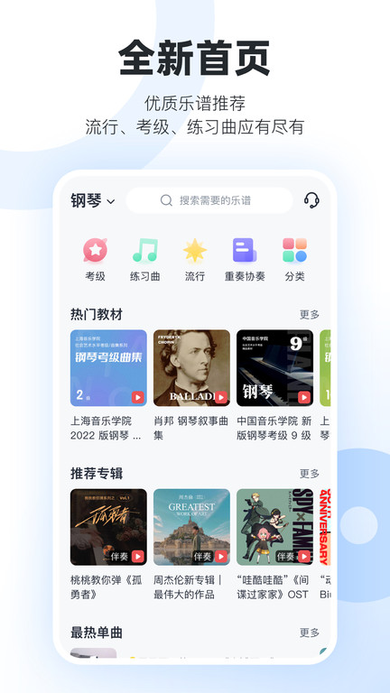 一起练琴钢琴小提琴app 截图1