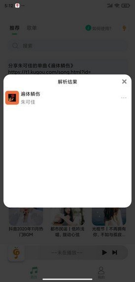 小橘音乐 截图2