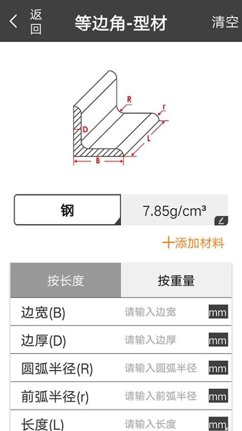 材料重量计算器 截图2