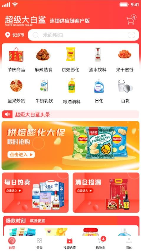 超级大白鲨软件 截图1