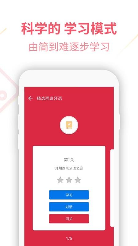 西班牙语U学院免费版 4.1.9 截图2