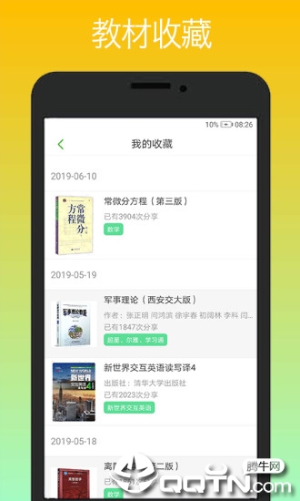 课易通app 截图2