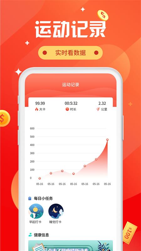 走路领钱app 截图2