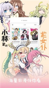 东东漫画 截图2