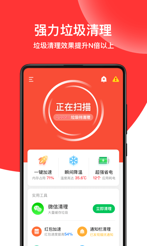 绿色清理专家app 截图3