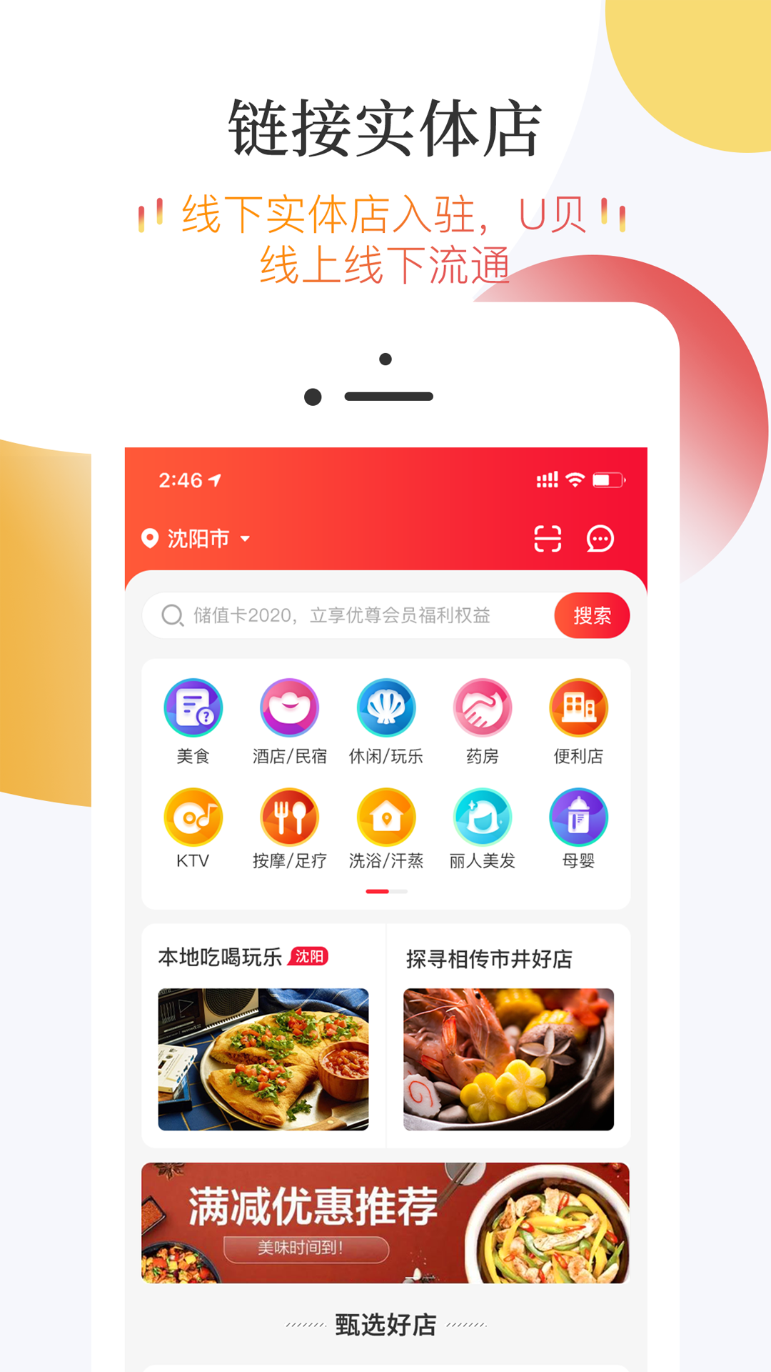 友典生活app 截图4