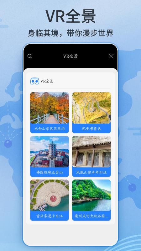 联星北斗实景地图 截图2