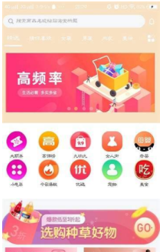 云舟趣领券软件app 截图1