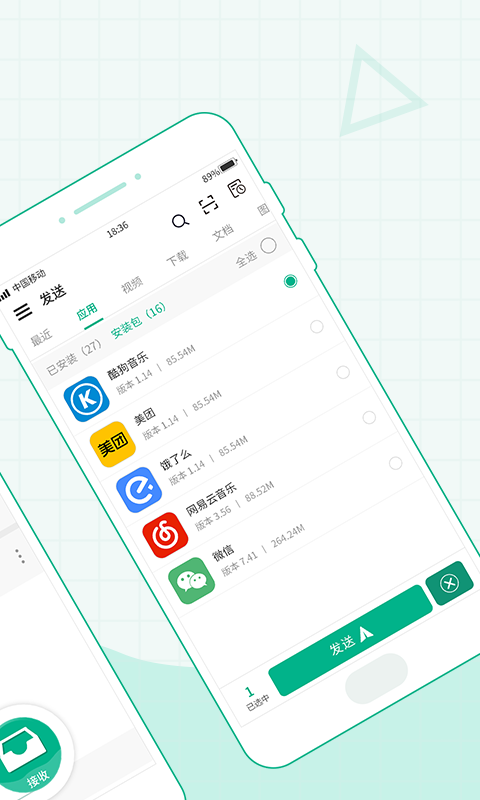 互传面对面app 截图3