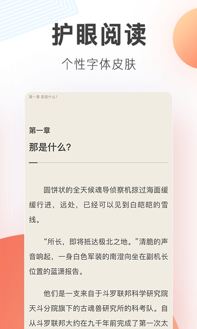 宜搜小说app 截图1