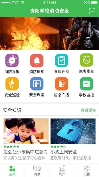 贵阳智慧消防app 3.4.5 截图3