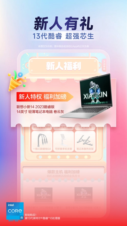 联想app 截图2