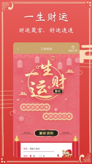 周公解梦专业版app 截图2