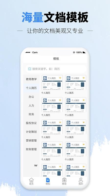 讯编手机文档word模板 截图4