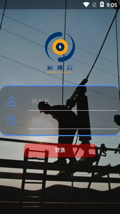 恒力运维云app 截图2