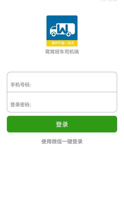 窝窝班车app 截图3