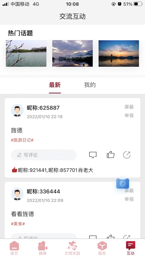 爱旌德app 1.2.0 截图5