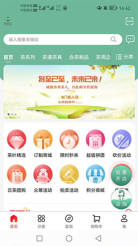 淘茶志 截图5