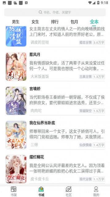 女生言情小说APP 截图3