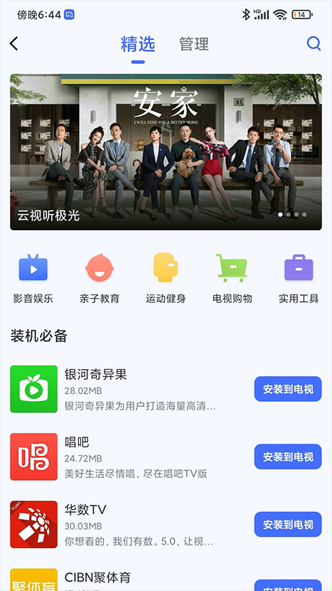 小米投屏神器 截图1