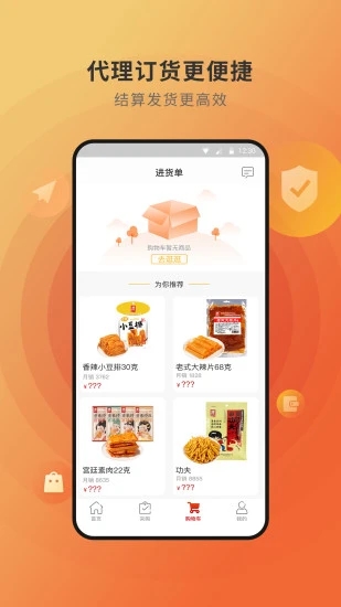 源氏云销app 截图3