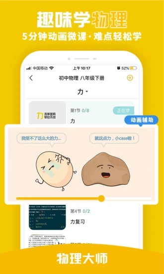 物理大师初高中版app 截图4